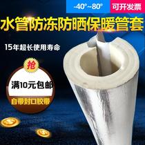 Water pipe insulation cotton pipe self-adhesive water pipe anti-freeze insulation cotton cold and thick warm-keeping ppr water pipe rubber insulation pipe