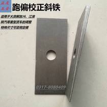 General van front bridge steel plate tilted iron gasket direction corrected four wheel positioning band hole tilt iron flat iron