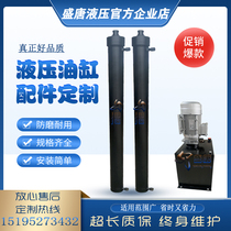 Long stroke hydraulic cylinder Cargo elevator Full set of accessories Lifting platform factory forklift vegetable machine Single two-way cylinder custom