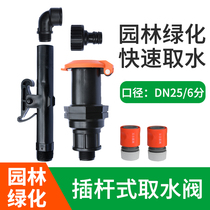 Landscaping quick water intake valve dn25 water intake area lawn sprinkler plug pipe joint valve box
