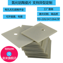 TO-220 247264 3P high temperature resistant ALN aluminium nitride ceramic sheet high thermal conductive heat dissipation insulating substrate spot