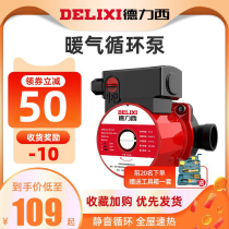 Delixi heating circulating pump household silent floor heating circulating pump hot water pump geothermal boiler 220V shielded pump