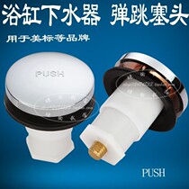 Bathtub Sewer accessories for beauty Pep bounce lid push Bounce Plug Feet press
