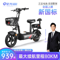 Starlight National Standard Electric Vehicle Adult Men and Women Small Light Scooter Electric Bicycle Battery Car Golden Arrow Manufacturing