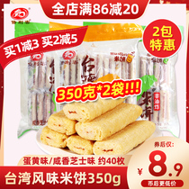 Belike rice cake 350g egg yolk salty cheese rice crisp brown rice roll snack food puffed Taiwan snack snack