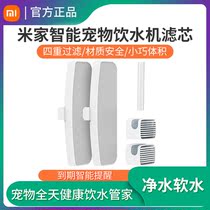 Xiaomi Mijia smart pet water dispenser filter element set cat and dog drinking water special filter original