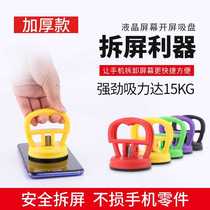 Glass screen industrial-grade detached phone rear cover suction extractor unsuction powerful tool disassembly screen suction cup computer