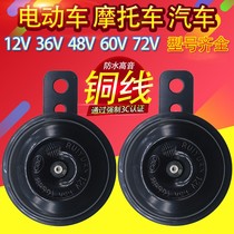 Car horn super loud electric horn 12v general high sound loud motorcycle snail horn loud echo
