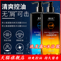 Mens Fragrant Amino Acid Shampoo Body Wash Set Dangling Long-lasting Aroma Removal and Mite Two-in-One Shampoo