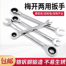 Quick wrench one-way 72-tooth ratchet wrench 6-32mm multifunctional dual-purpose open-ended plum blossom wrench