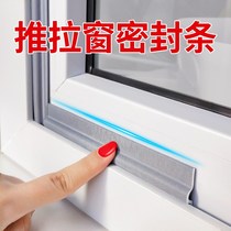 Push-pull window sealing strip plastic steel window sound insulation paste door and window gap self-adhesive anti-leakage rubber strip warm wind shield artifact