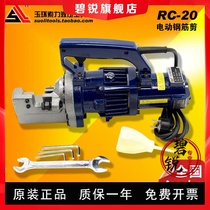 Punch drill portable electric steel bar cutting machine RC-20 hydraulic steel bar pliers cut 20mm quality for one year