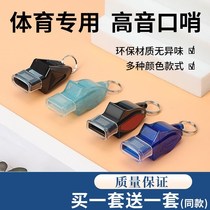 Whistle referee special outdoor training treble life-saving police whistle basketball sports teacher professional dolphin whistle