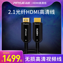 Pinyue optical fiber HDMI cable 2 1 version 8K4K TV computer PS5 projection video link cable 4K HD@120Hz