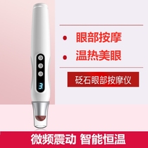 Red needle stone eye massage stick instrument eye cream to introduce eye bag wrinkles beauty pen hot compress black eye ring beauty instrument