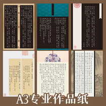 Liupitang a3 calligraphy work paper hard pen calligraphy competition paper special square black writing practice writing pen character adult student calligraphy paper