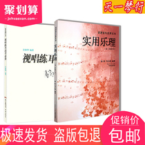 Practical music theory Liu Xiaoming Yang Xiaoshi Singing ear practice Xu Xinhua College entrance examination music intensive training materials