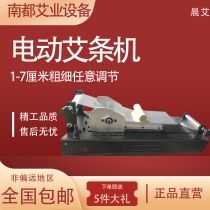 Electric moxa machine machine roll automatic household small hand coarse moxa bar roll moxa bar