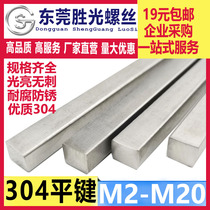 304 stainless steel flat key pin key bar steel square key M23 * 23M4*4M5*5M6*6M8*7M10*8M12