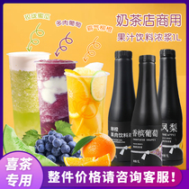 Heicha fleshy grape juice concentrated juice 1L raisin pineapple juice grape thick pulp milk tea shop special raw materials