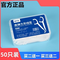 () Egg good things first Jue PP plastic disposable family high elasticity dental floss stick at any time