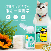  Cats to remove tear marks dogs to wipe their eyes artifact to remove tear stains special matching pet wipes cleaner than bears eyes water around the eyes