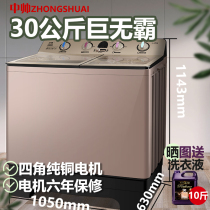 Copper motor zhong shuai 30 20kg twin tub washing machine semi automatic pulsator mass Home commercial cylinder 18KG