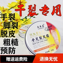 The heel dry cracking dong chuang gao crack cracking chapped antifreeze protection Peeling Foot crack healing repair