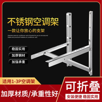 Thickened 304 stainless steel air conditioning outer machine bracket Oxgree big 1 5p2 3P air conditioning hanging shelf angle iron