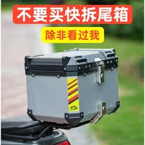 Motorcycle aluminum alloy trunk trunk trunk pedal electric car large universal calf detachable aluminum box