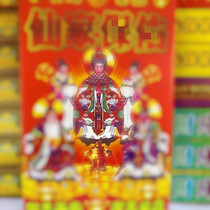 Xianjia Bao You Jinzhong Open Box Gold Sacrifice Religious Supplies on the Tomb Qingming