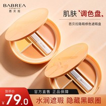 Barbera three-color Flawless Cream Cover cover Face Spots Pimple Pimple Pimple Pimple Black Eyed Ring Tears waterproof Female Male