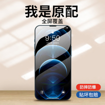 New anti-peep Apple 13promax tempered film for full screen cover iphone12 HD anti-fingerprint