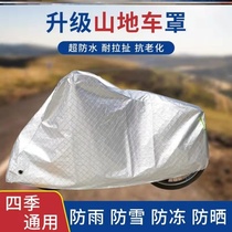 Protect bicycle cover rain sun protection full cover cloth car jacket thick universal waterproof car cover mountain bike jacket
