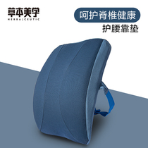 Herbal aesthetics Car cushion Lumbar cushion Car seat Lumbar office memory cotton backrest Pregnant pillow Lumbar pillow