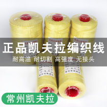 Kevlar Kite Line Changzhou Kevlar Braided Line 1000 m 2000 m Line Imported Dupont Silk Kite Line