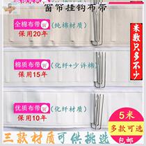 2021 adhesive hook cloth straps for curtains White cloth curtain accessories thickened encryption lining bandages