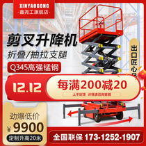 Xinyao Gong lifting platform mobile scissor lift aerial work vehicle climbing vehicle electric hydraulic lifting truck