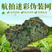 Anti-aerial photography green net camouflage net outdoor sunscreen net sunshade net sunscreen green net camouflage net cover