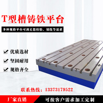 T-slot cast iron platform flat motor bottom plate base embedded plate test fitter assembly welding work hot sale