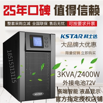 Kostar UPS power supply YDC9103H 3KVA 2400W external battery voltage regulation delay national warranty