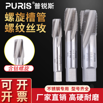 Cobalt-containing high-speed steel pipe thread screw groove tap 1 4 3 8 1 2 3 4 1 inch PF RC NPT