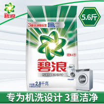 Bilang washing powder 2 8kg specially designed for machine washing 3 heavy clean bright white to stain home practical household bag