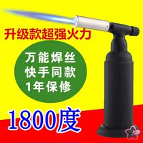 Copper pipe welding artifact fast hand with 1800 big firepower household portable high temperature welding gun spray gun universal strip