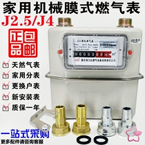 Natural gas meter household membrane gas meter rental house sub-meter gas meter gas meter copper iron connection replacement gas meter
