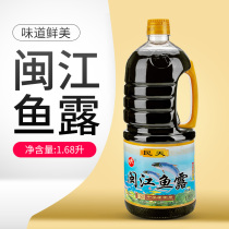 Authentic premium Fujian specialty Fuzhou Mintian Minjiang Fish Sauce Fuzhou cuisine seasoning commonly known as shrimp oil 1 68