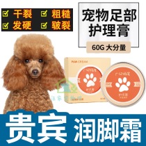 VIP special anti-cracking pet dog nourishing cream anti-cracking protection sole portable dog protector foot cream cracking foot