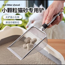 Cat sand shovel fine hole shovel feces artifact small hole bentonite ore stainless steel rutin chicken shovel feces tool for cats