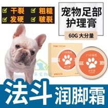 Fou special dog protection foot cream hand cream Sole Paw sole Paw Pet Dog Cream moisturizing and portable drying