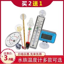 Fish tank thermometer thermometric meter water temperature instrument high-precision thermometer fisher glass thermometer